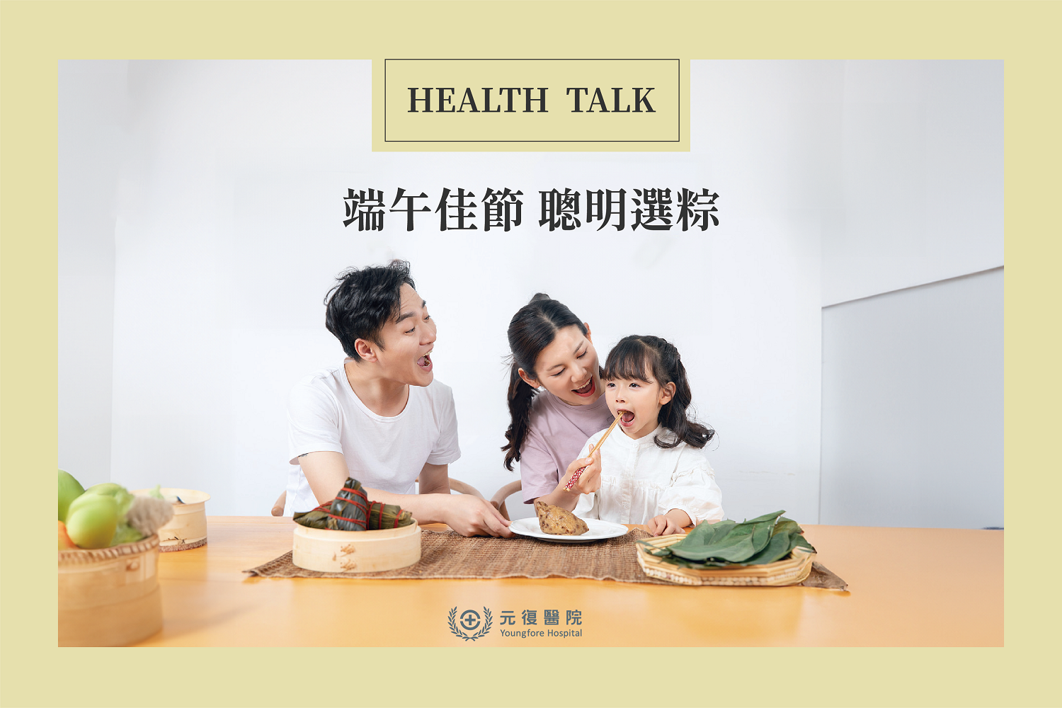 Healthtalk / 端午節健康選粽指南｜健康飲食建議